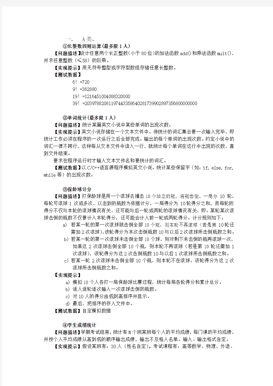 C语言程序设计题目集合