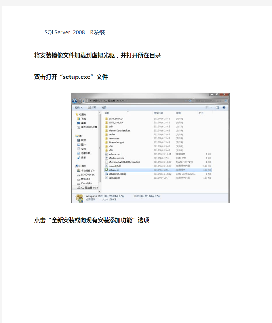 SQLServer_2008_R2安装方法