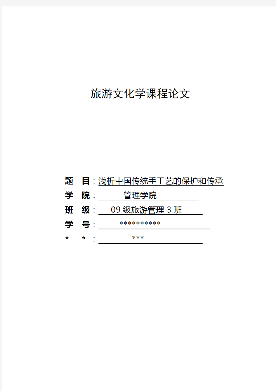 浅析中国传统手工艺的保护和传承