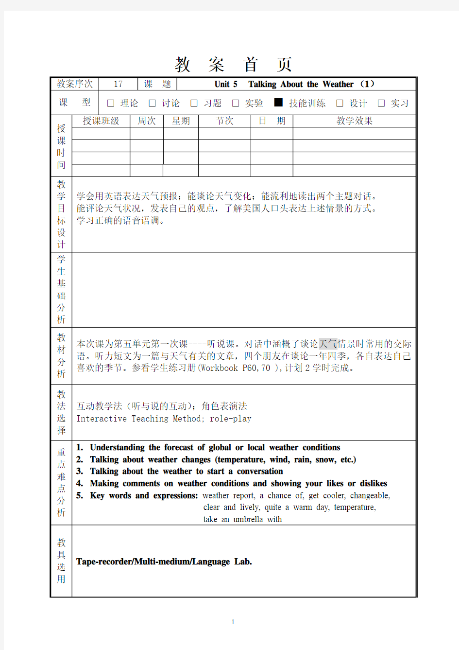 新编实用英语综合教程1-5教案