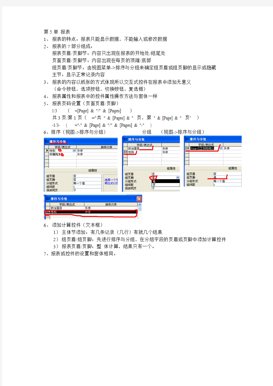 计算机二级access考试重点 各章总结