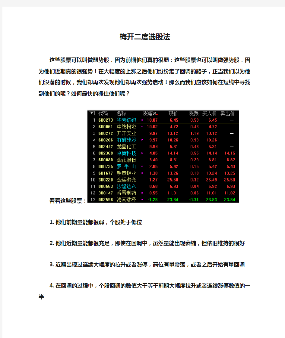 梅开二度选股法