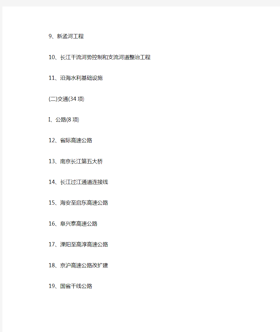 江苏省2016年重大项目名单