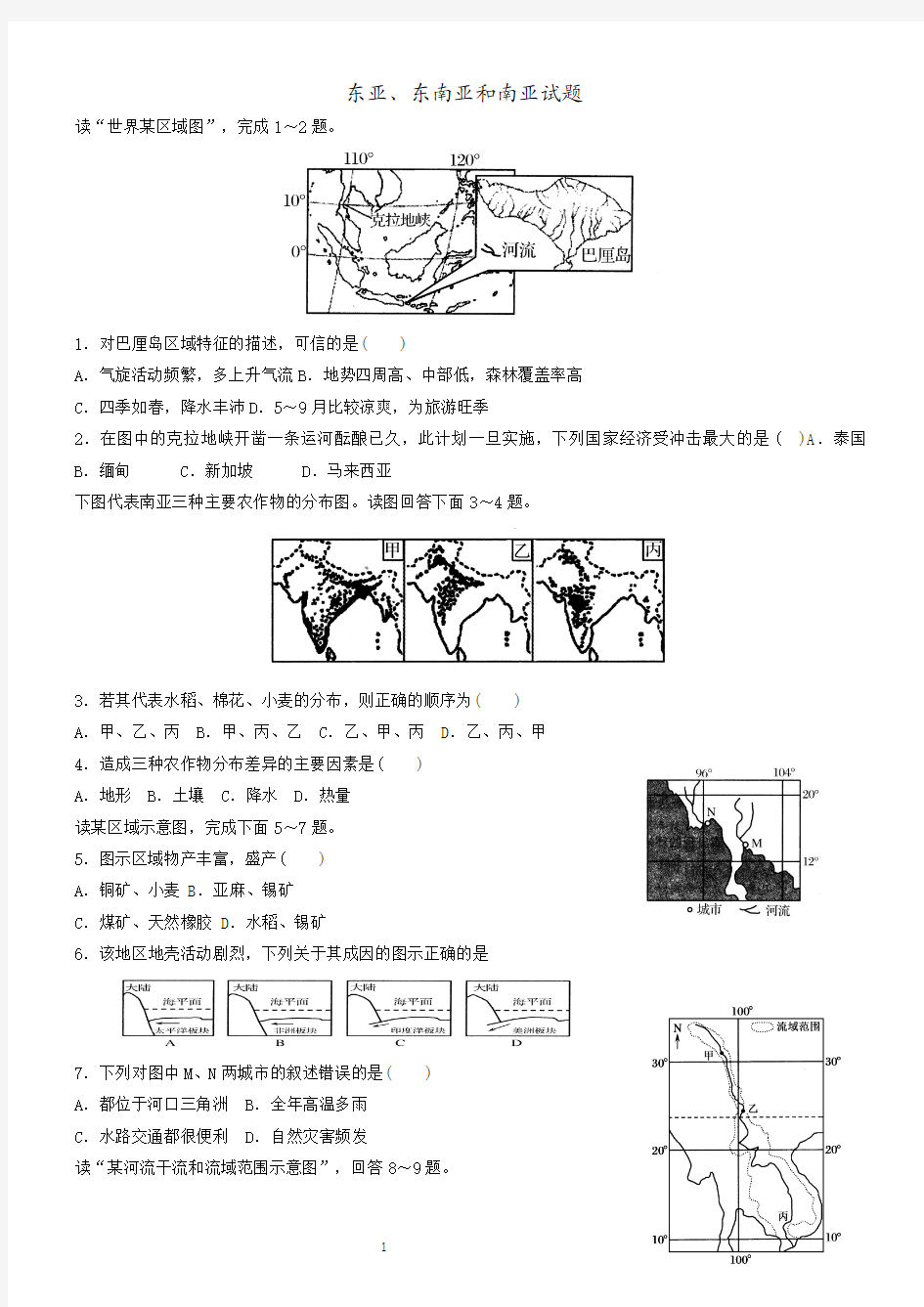 东南亚和南亚