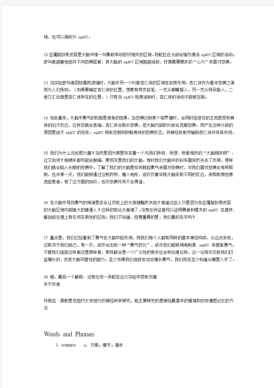 在核磁共振仪中的蛇：一项关于勇气的研究