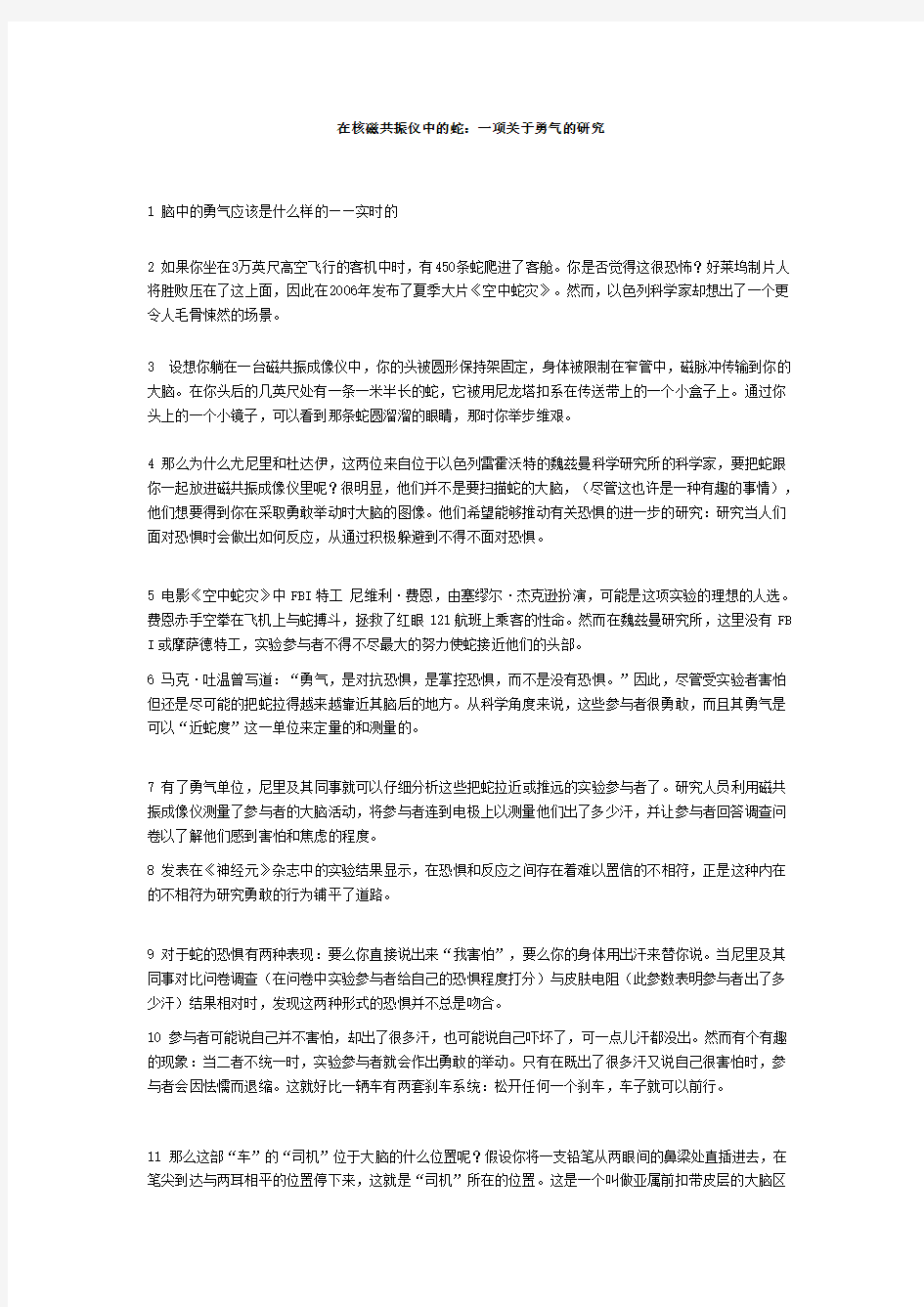 在核磁共振仪中的蛇：一项关于勇气的研究