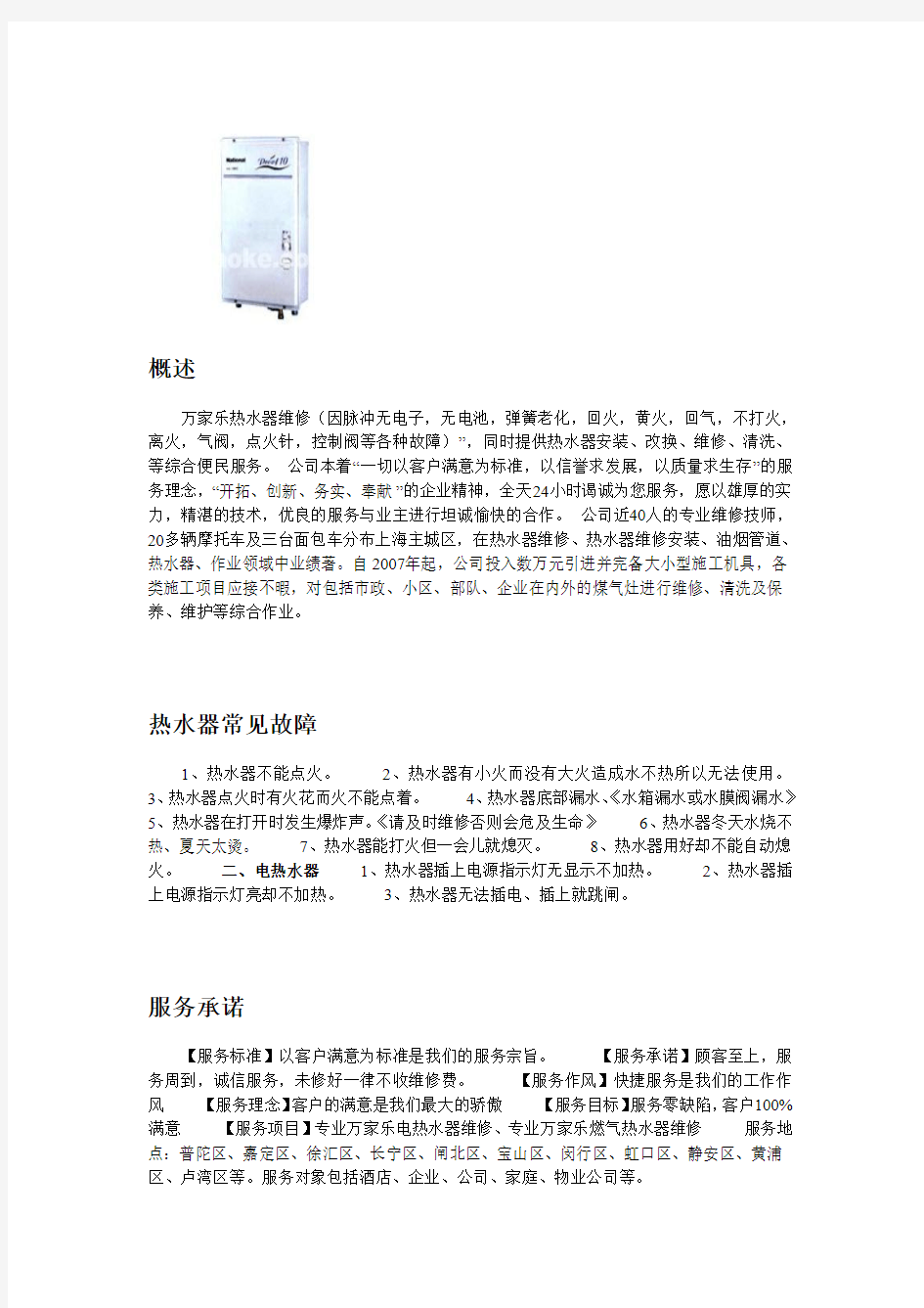 上海万家乐热水器维修电话_万家乐服务公司