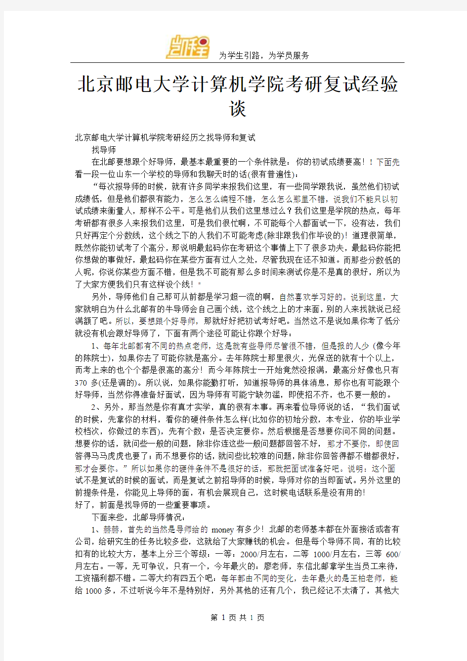 北京邮电大学计算机学院考研复试经验谈                 