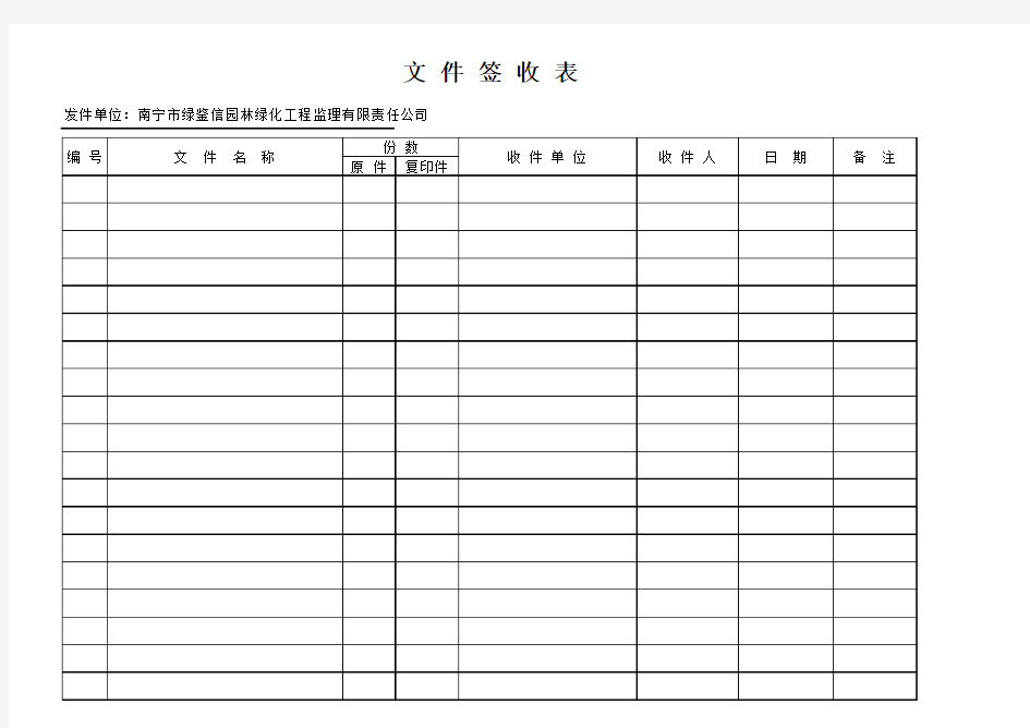 文件签收表、会议签到表