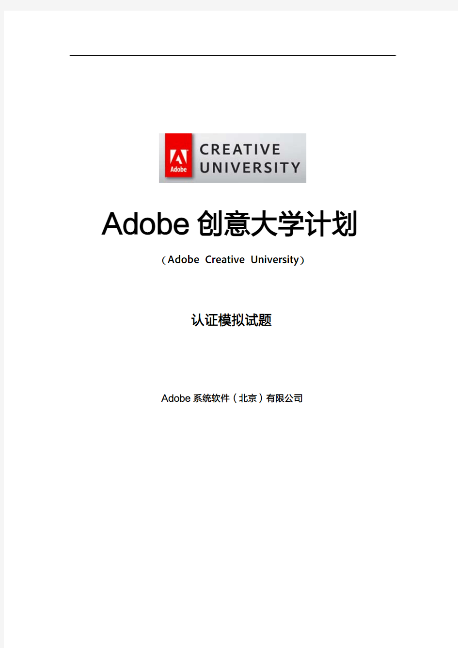 Adobe Photoshop CS6模拟试题