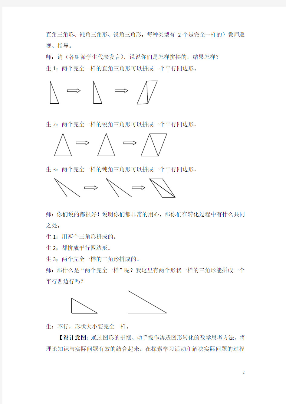 三角形的面积教学案例魏修敏