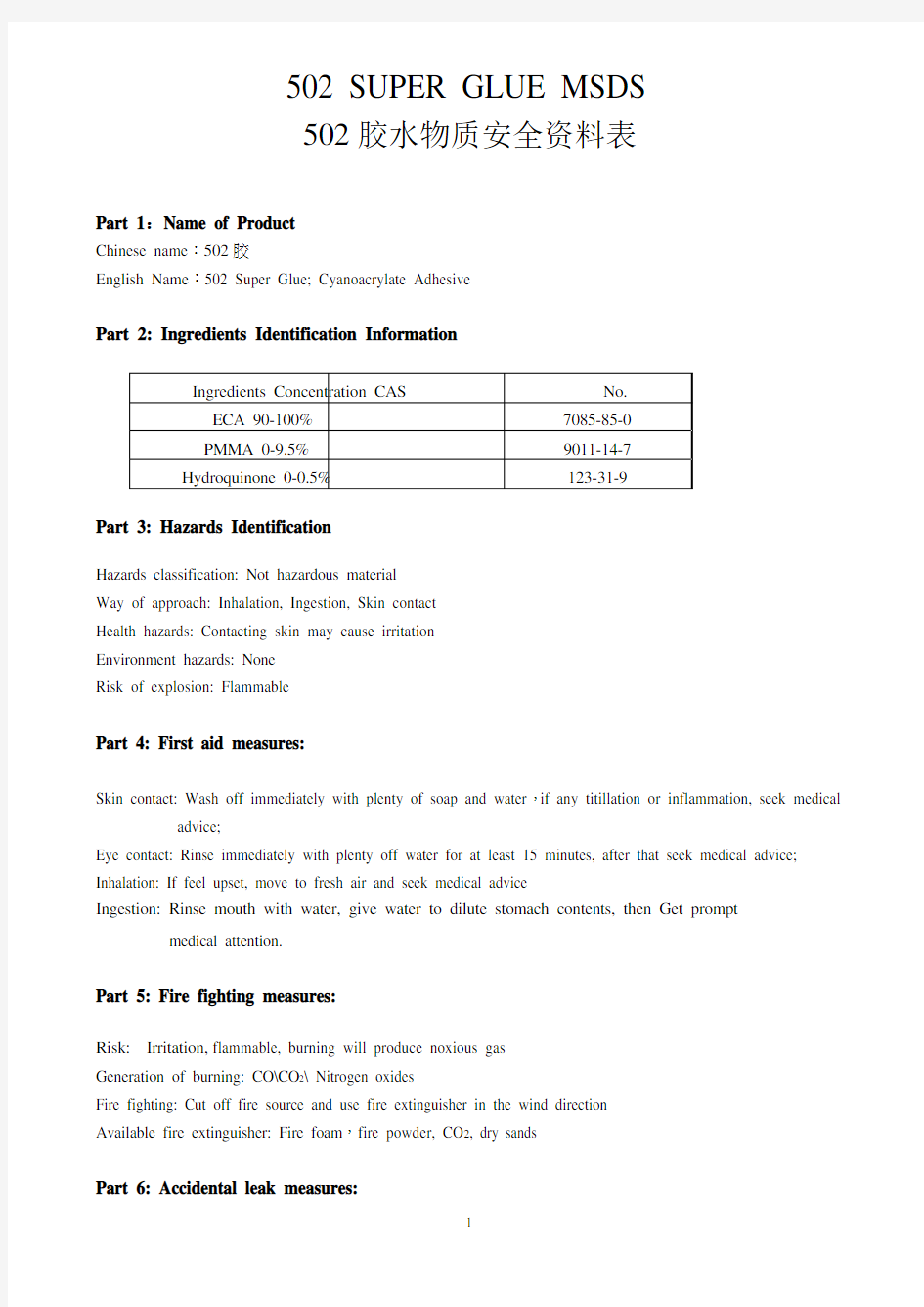 502 胶水英文MSDS