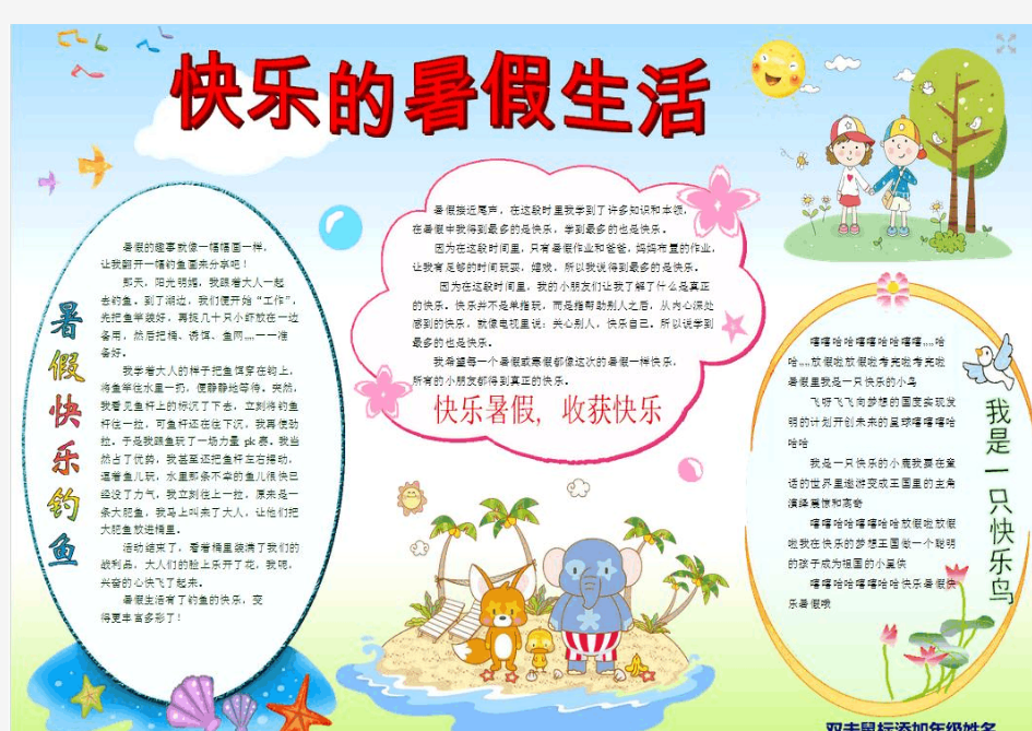 中小学生我的快乐暑假生活暑期假期小报 1 愉快的暑假 A4横版 电子小报手抄报word模板