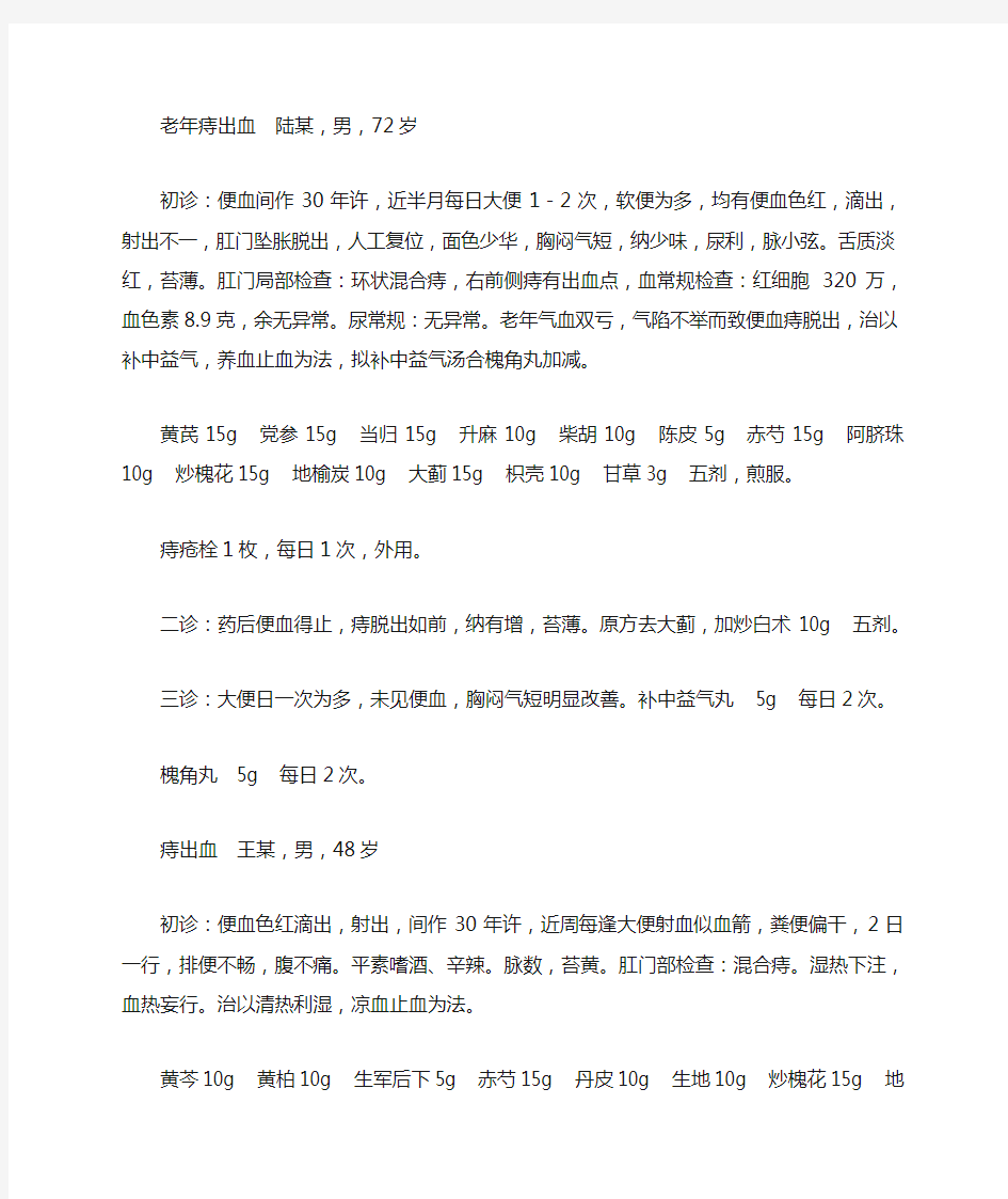 治痔疮偏方集