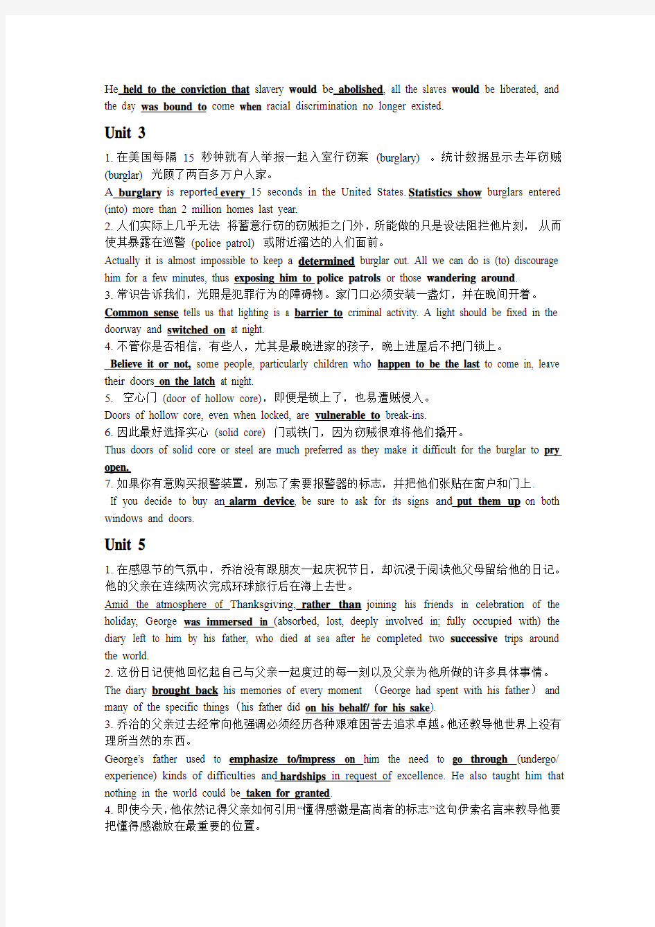 扬州大学综合英语期末考试翻译部分复习