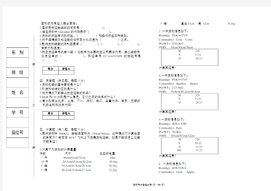 民航货物运输A卷