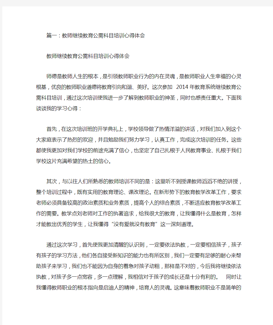 教师公需科目培训心得体会