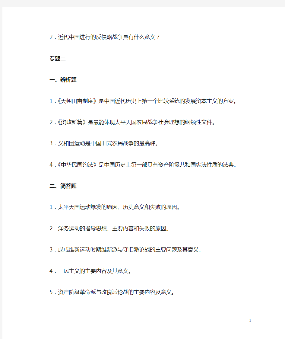 中国近代史纲要期末考试复习题