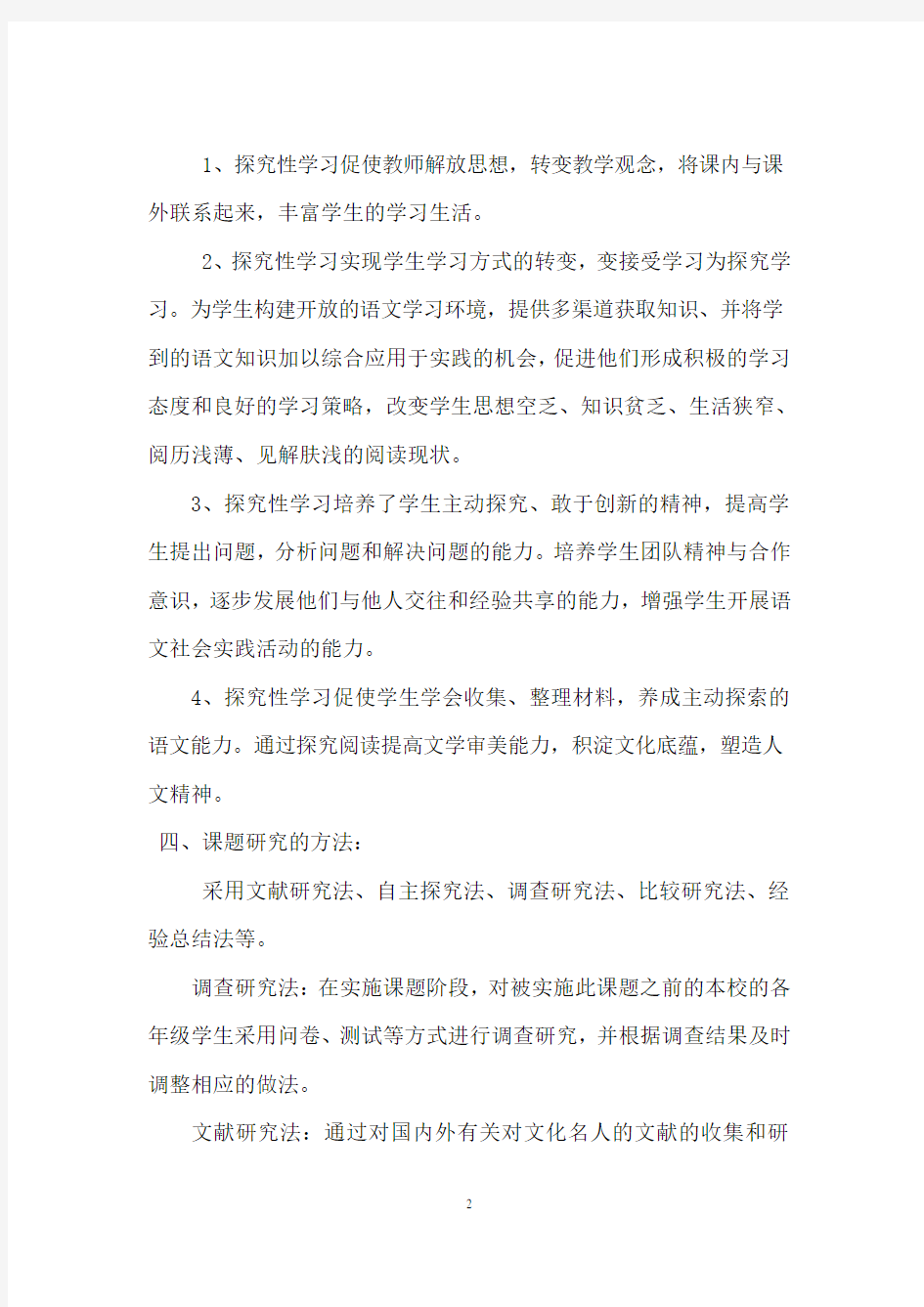 农村初中语文探究式阅读课题结题报告