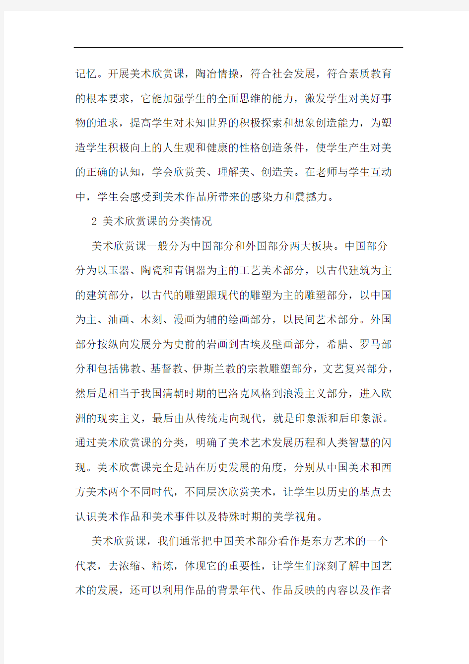 美术教学中欣赏课