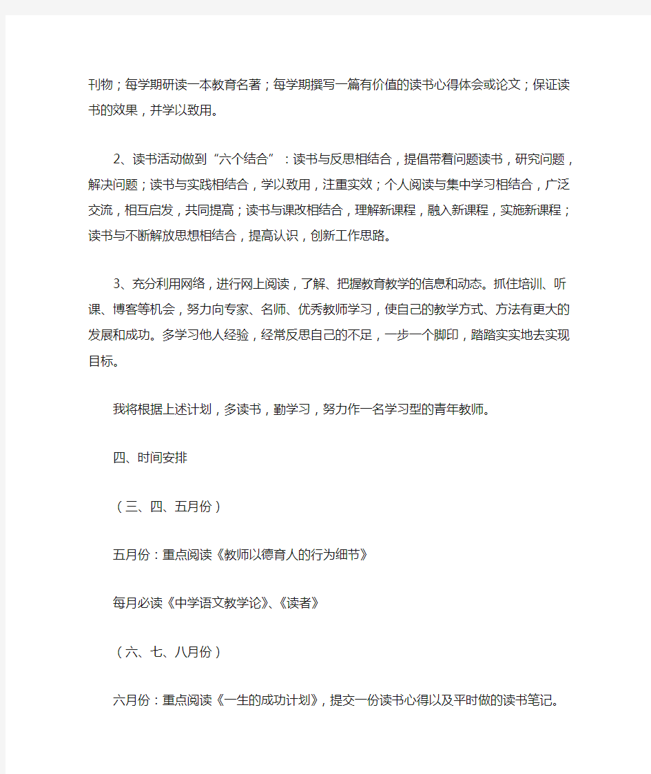 语文教师个人学习计划