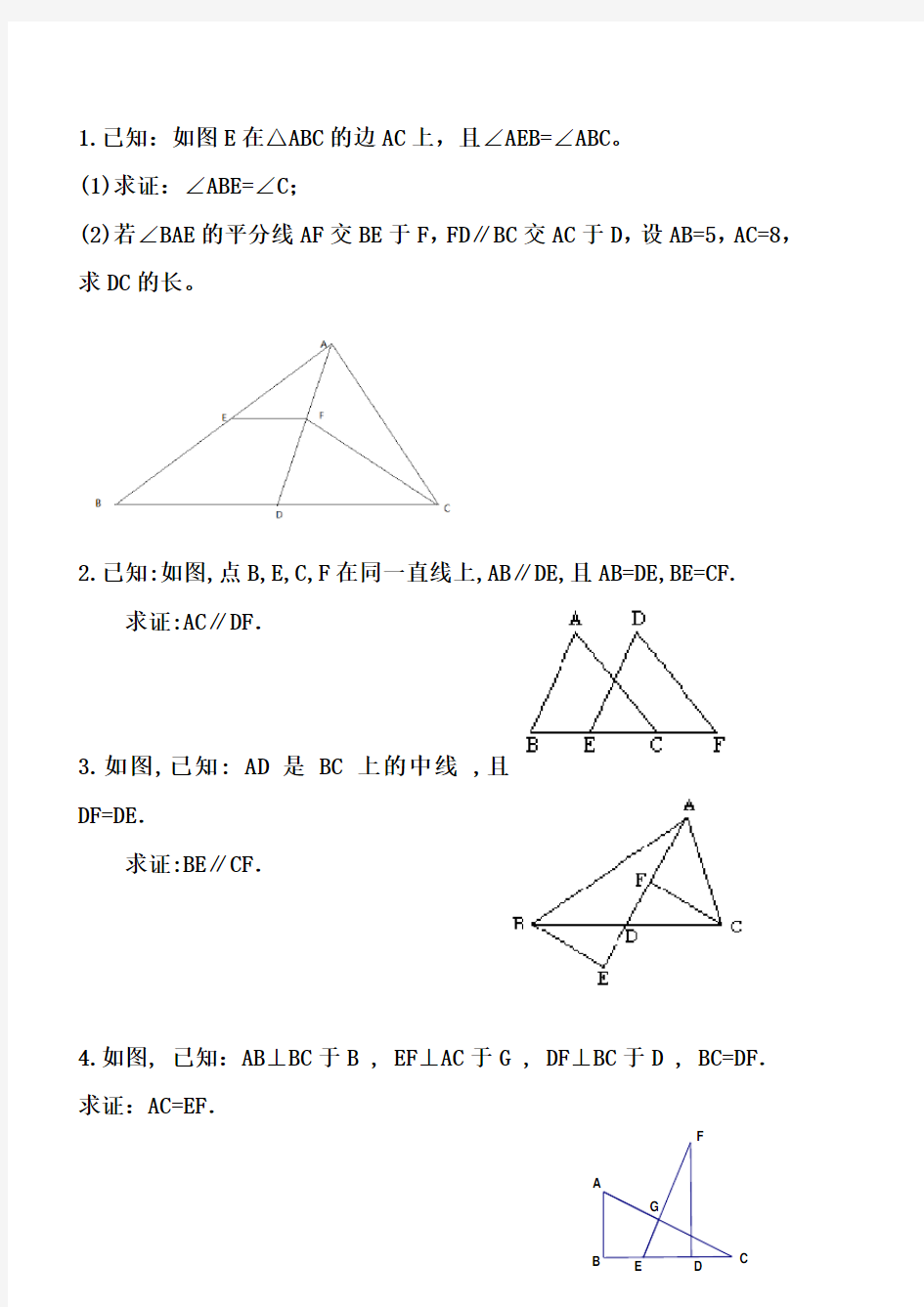 七年级下册数学全等三角形的经典证明