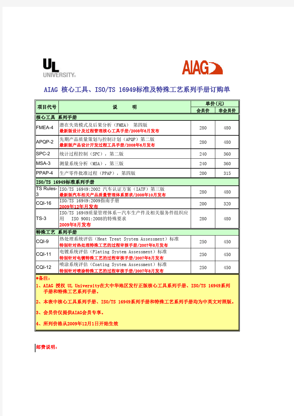 AIAG五大工具手册订购单