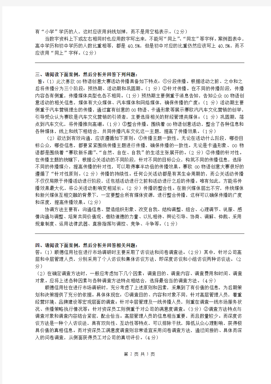 案例分析答案