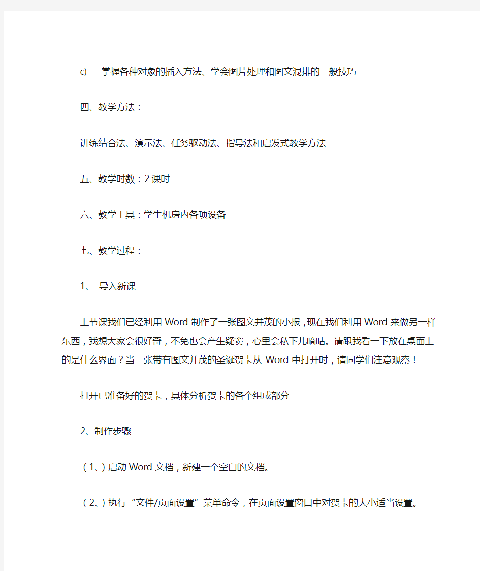 word 综合练习插入文本框