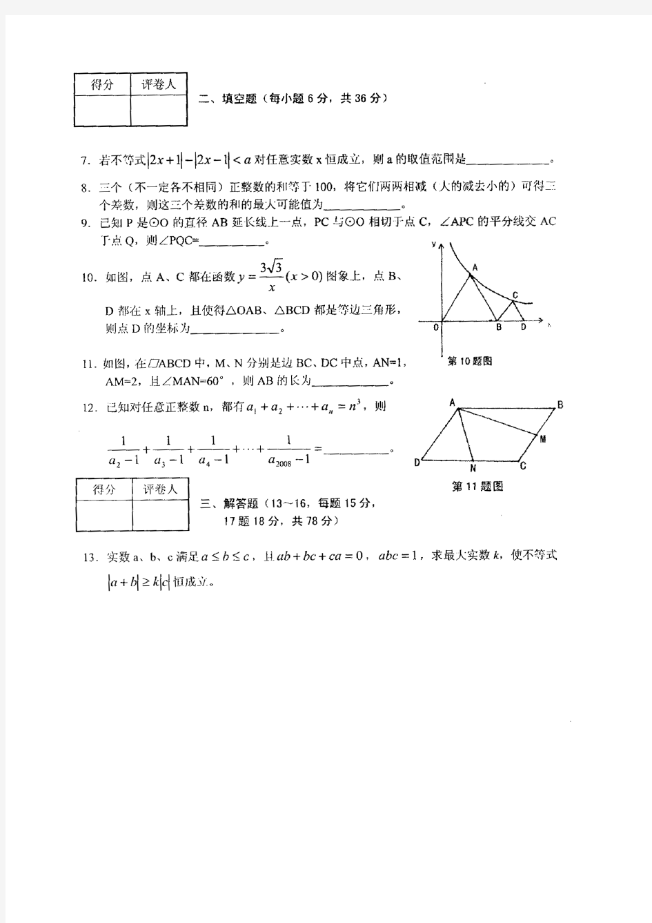 芜湖一中理科实验班数学试题及答案