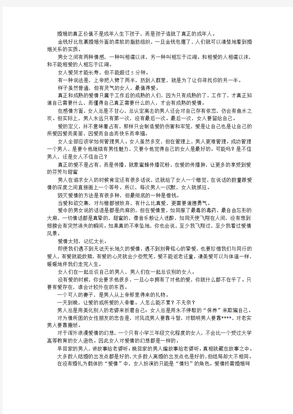 经典爱情语句大全