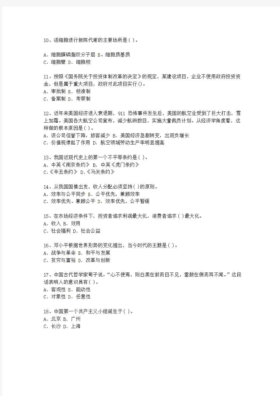 2015江西省最新公开选拔镇副科级领导干部考试答题技巧