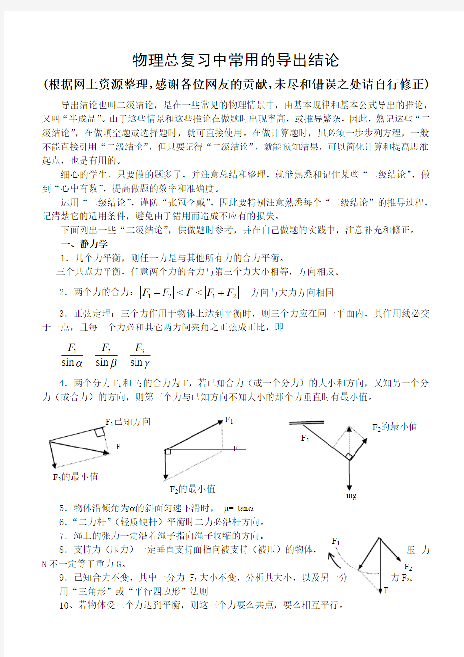 物理复习中常用的导出结论