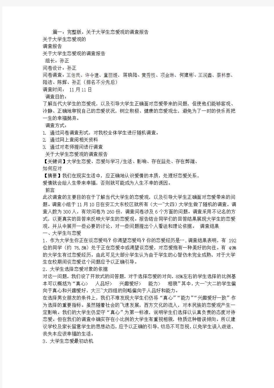 大学恋爱调查报告