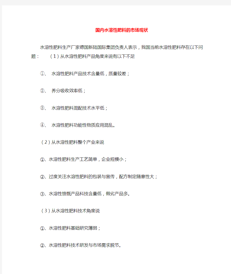 国内水溶性肥料和大量元素水溶肥料以及微量元素水溶肥料的市场现状