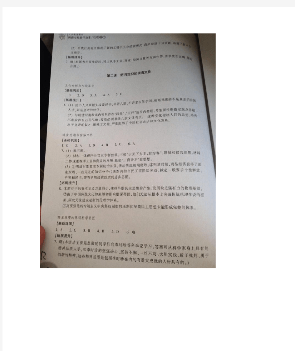 八年级下册历史与社会作业本答案