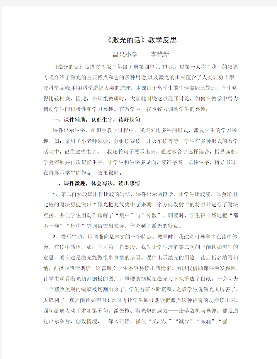 《激光的话》教学反思