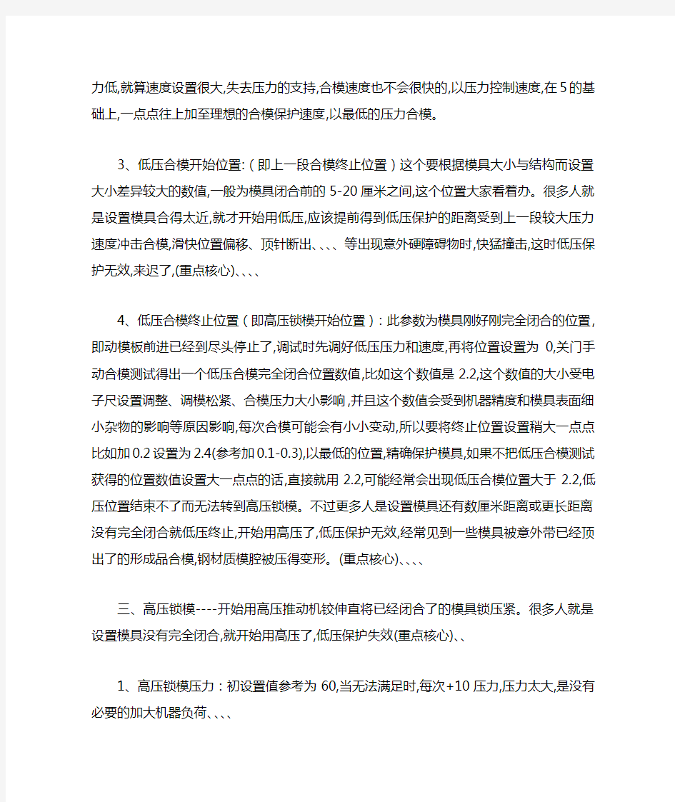 注塑机合模参数设置参考说明