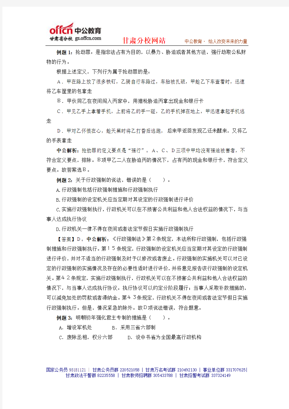 2014年甘肃大学生村官考试模拟真题及答案解析- (71)