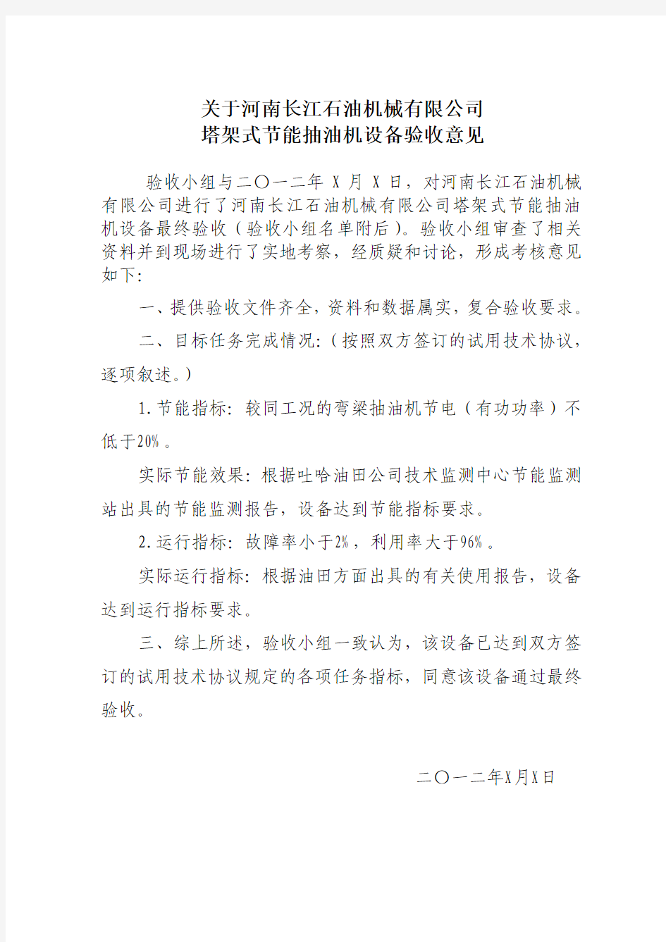 项目验收意见样本