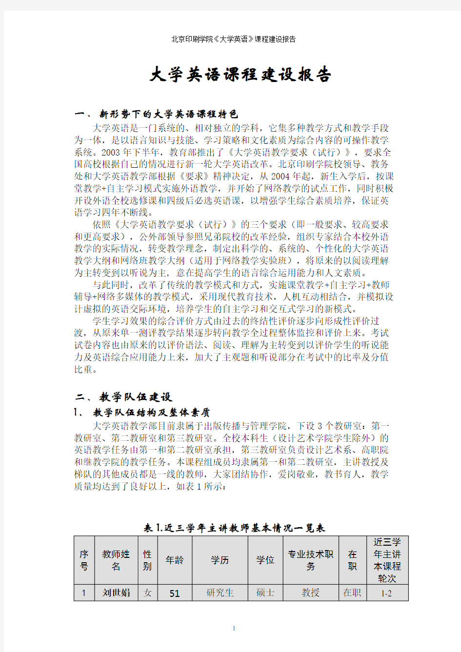 大学英语课程建设报告