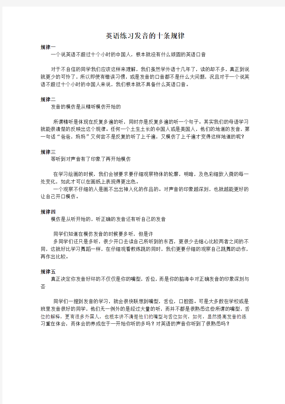 英语练习发音的十条规律