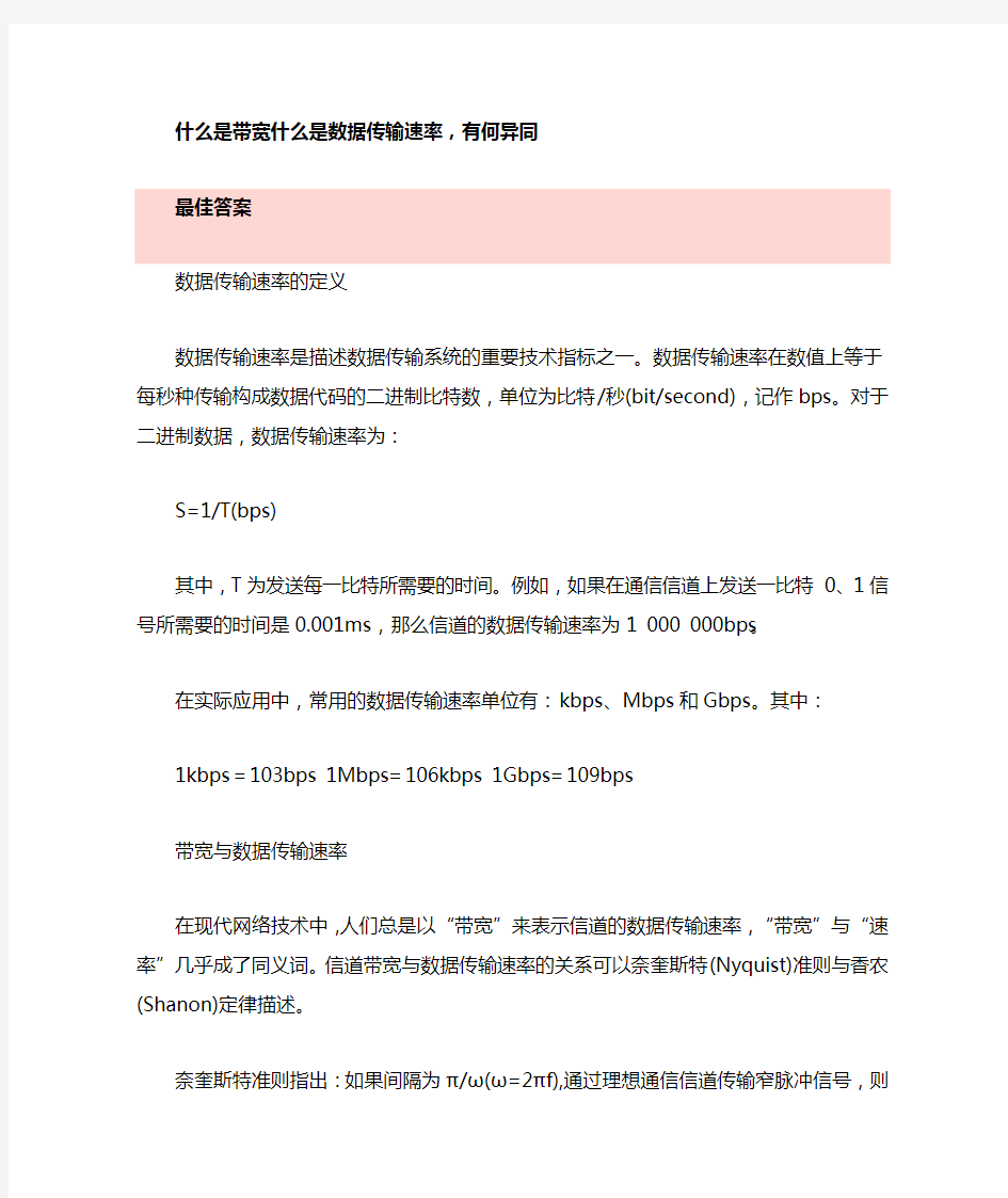 带宽与数据传输速率