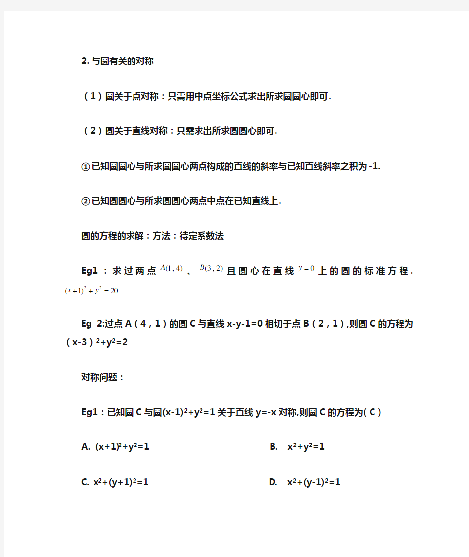 圆的方程的求解和对称问题