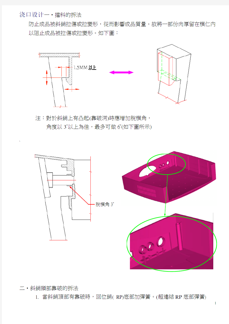 塑胶模具斜顶设计方案