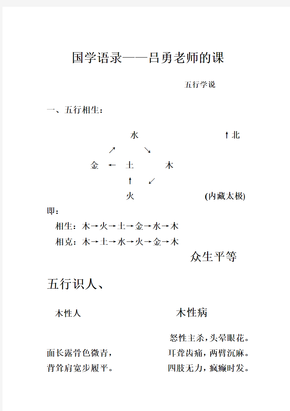 国学语录