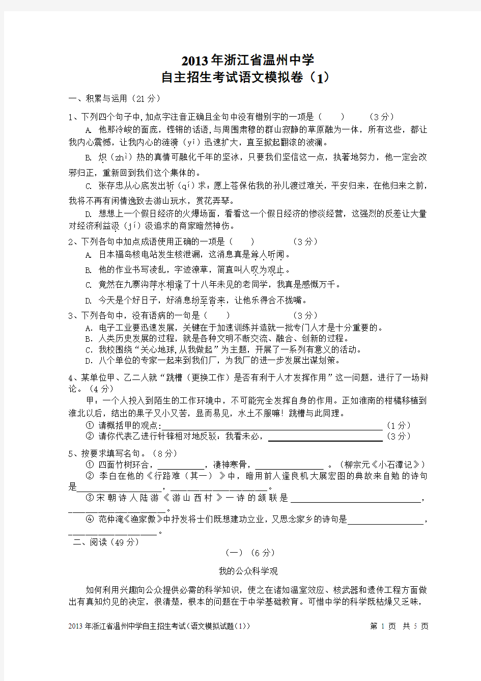 2013年浙江省温州中学自主招生语文模拟试题(1)