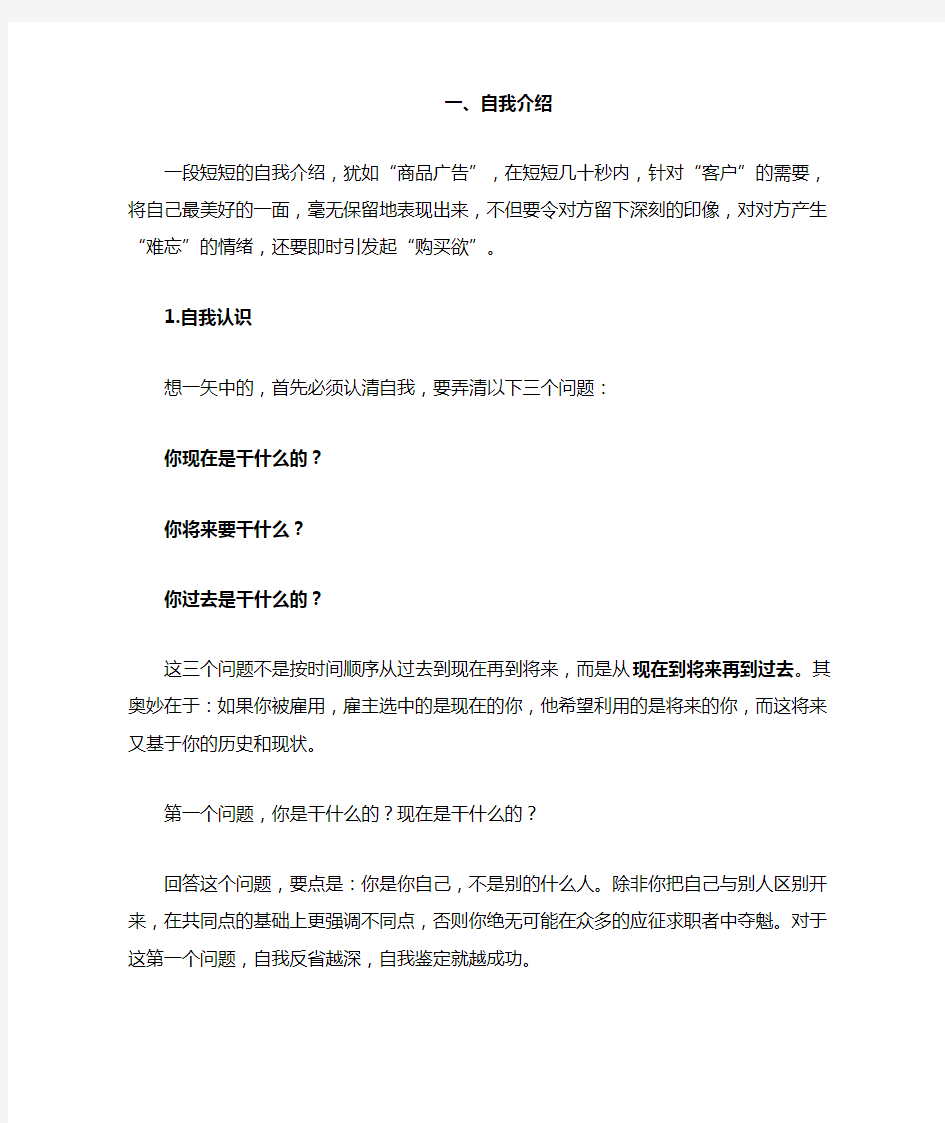 考研复试、考公务员和企业面试的自我介绍技巧与面试50问!!!