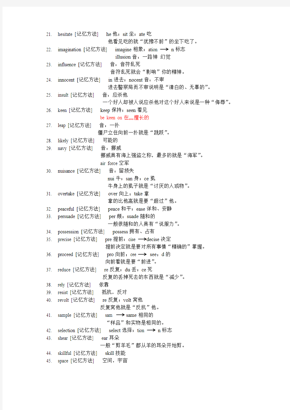 cir4超脑词汇(很有趣的记忆单词方法哦) 8第八课