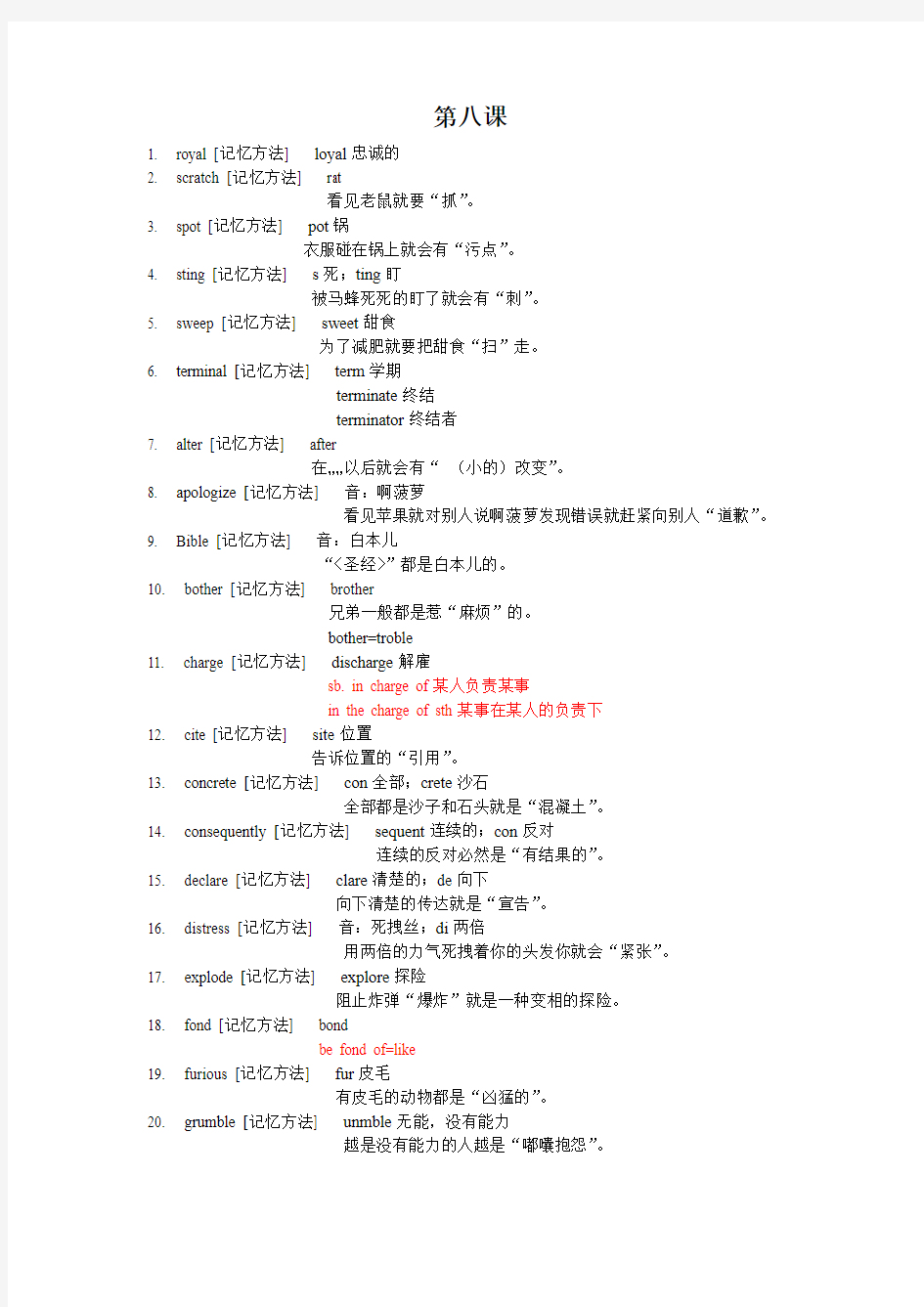 cir4超脑词汇(很有趣的记忆单词方法哦) 8第八课